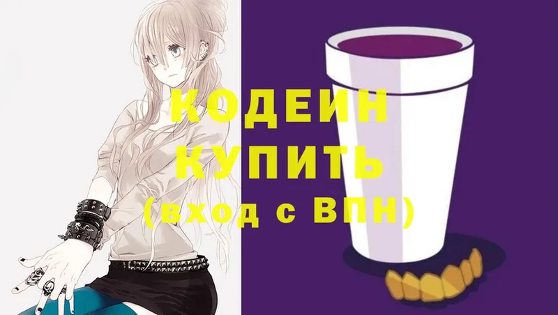 наркотики  Алупка  Кодеин Purple Drank 